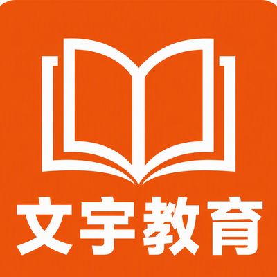 沈阳市浑南区文宇教育培训中心logo