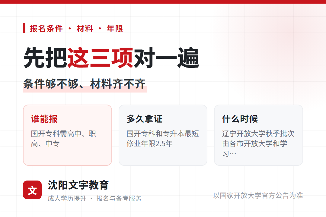 国开专科需高中、职高、中专、技校及以上学历,年满17周岁