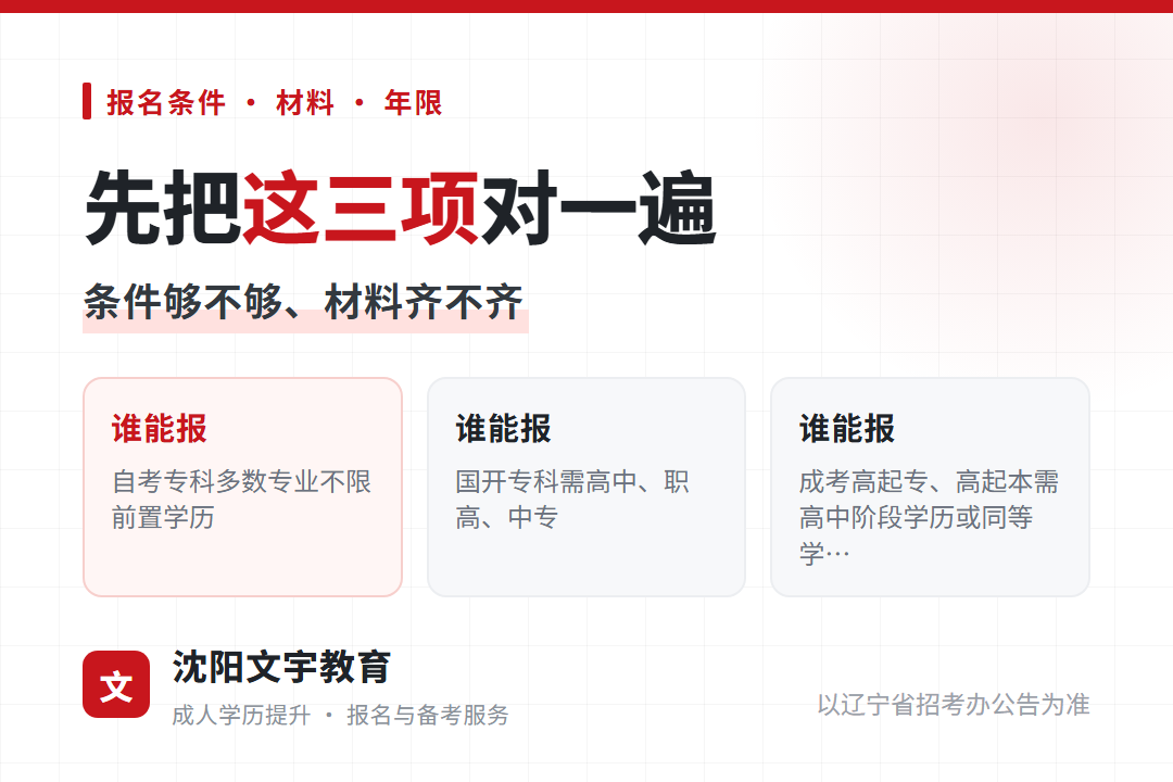 2026年辽宁自考专科多数专业不限前置学历，初中学历可以直接报