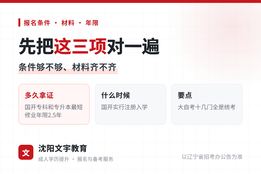 国开注册入学与自考统考的区别,以及两边的修业年限