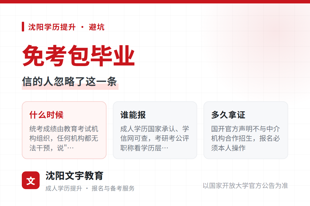 "免考包毕业"这句话为什么站不住:入学、考试、毕业三关都省不掉